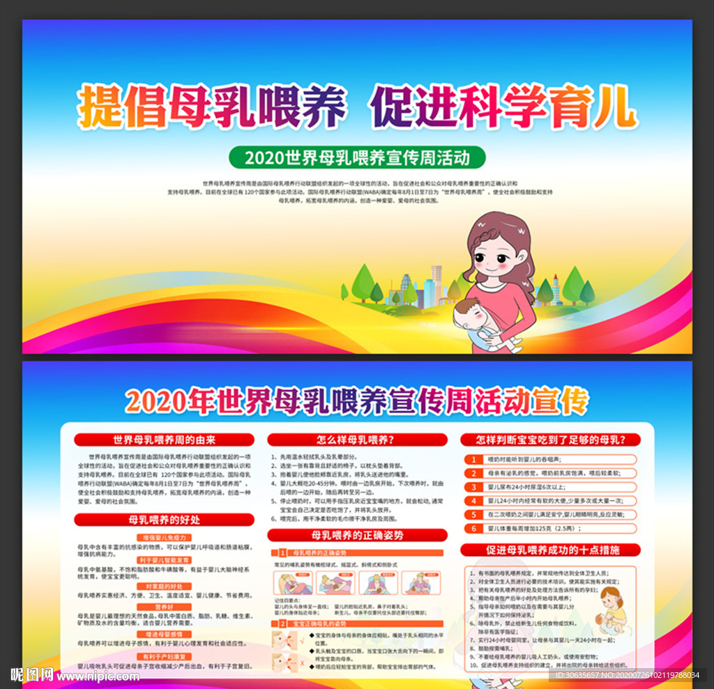 2020世界母乳喂养周展板下载
