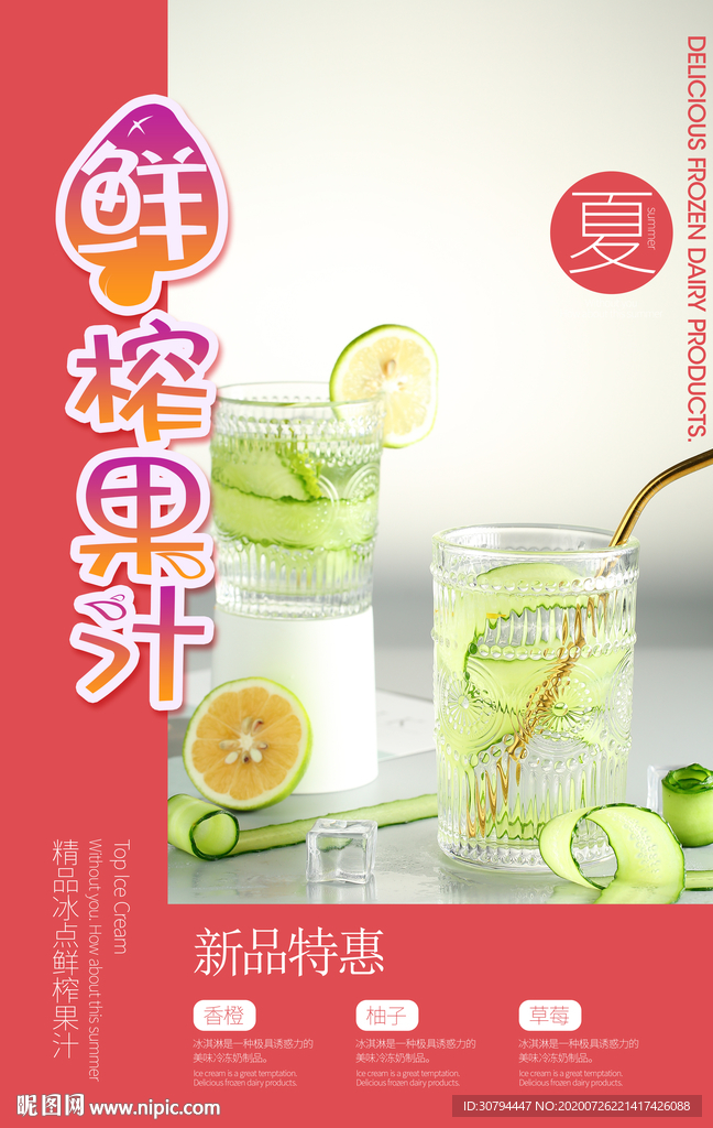 果汁海报