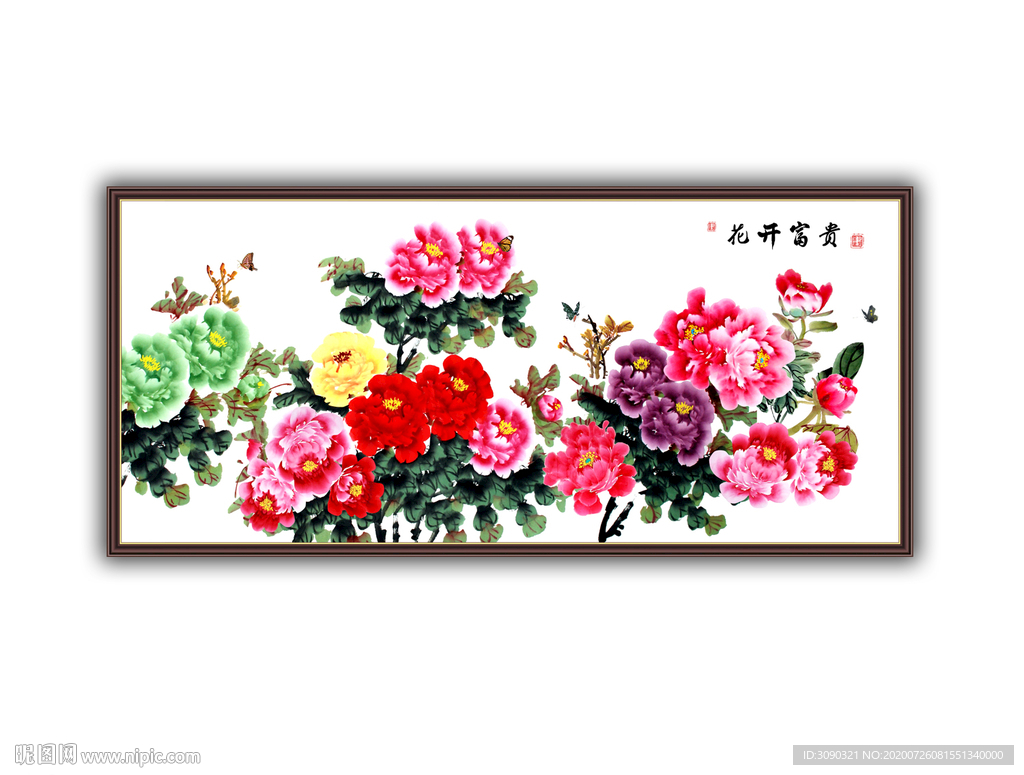 富贵花开