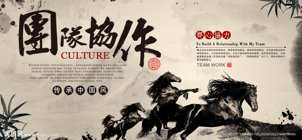 中国风团队企业文化海报