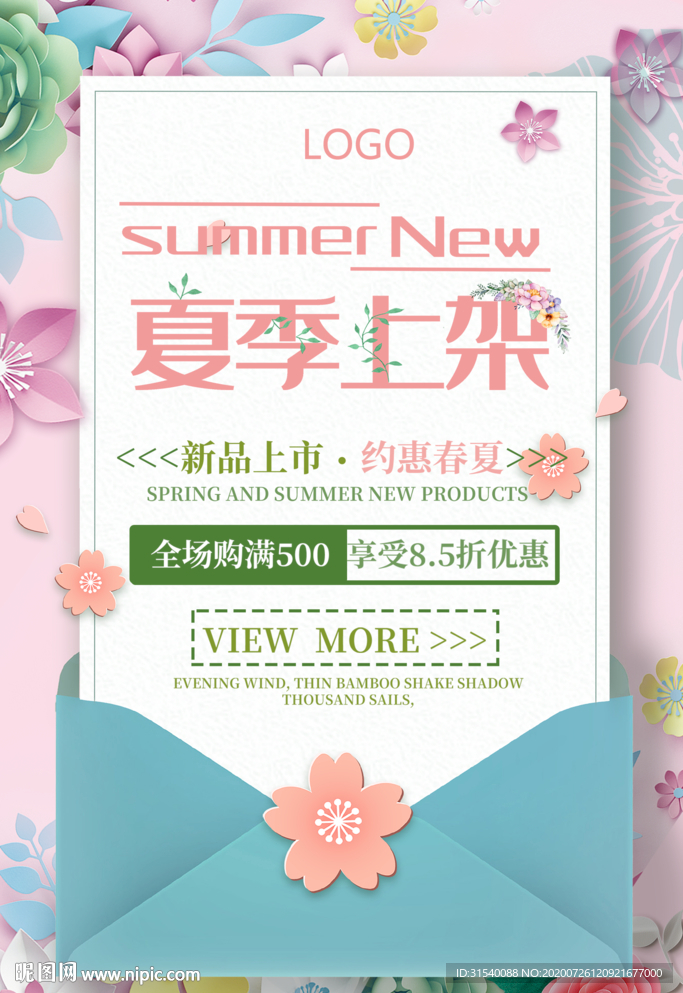 夏季促销