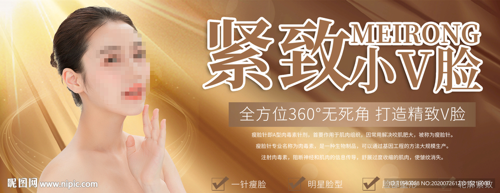 紧致小V脸