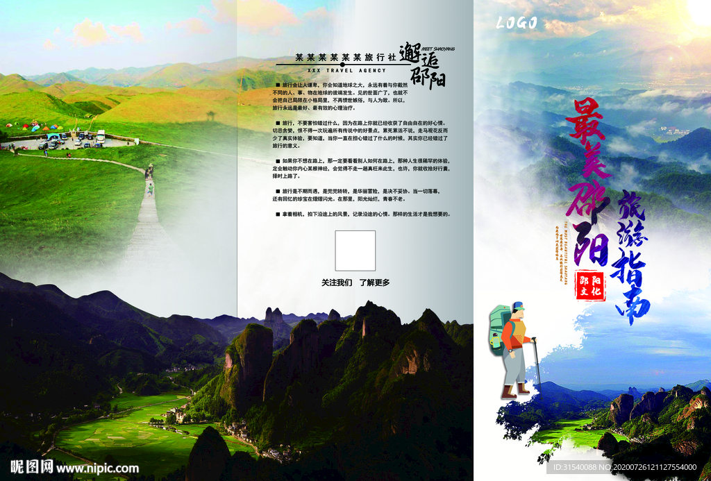 旅游三折页