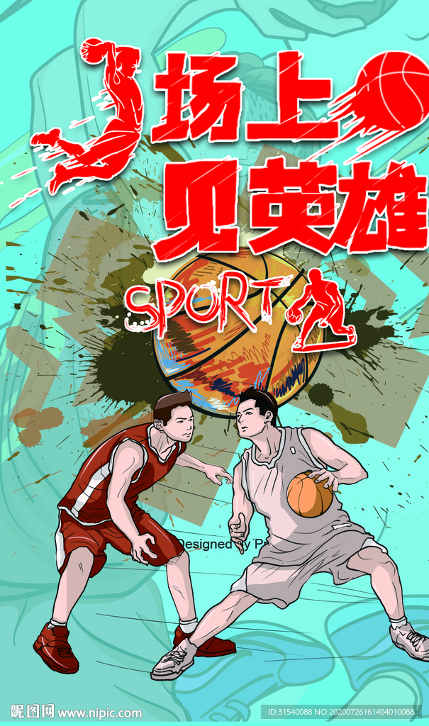场上见英雄 篮球比赛 肖