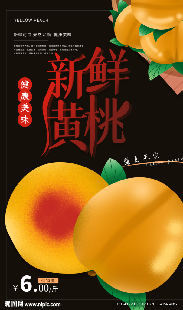 新鲜黄桃 肖