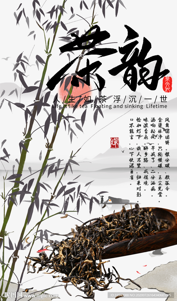 茶韵 肖