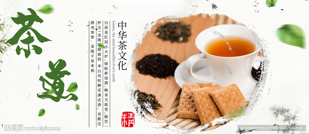 茶道 肖