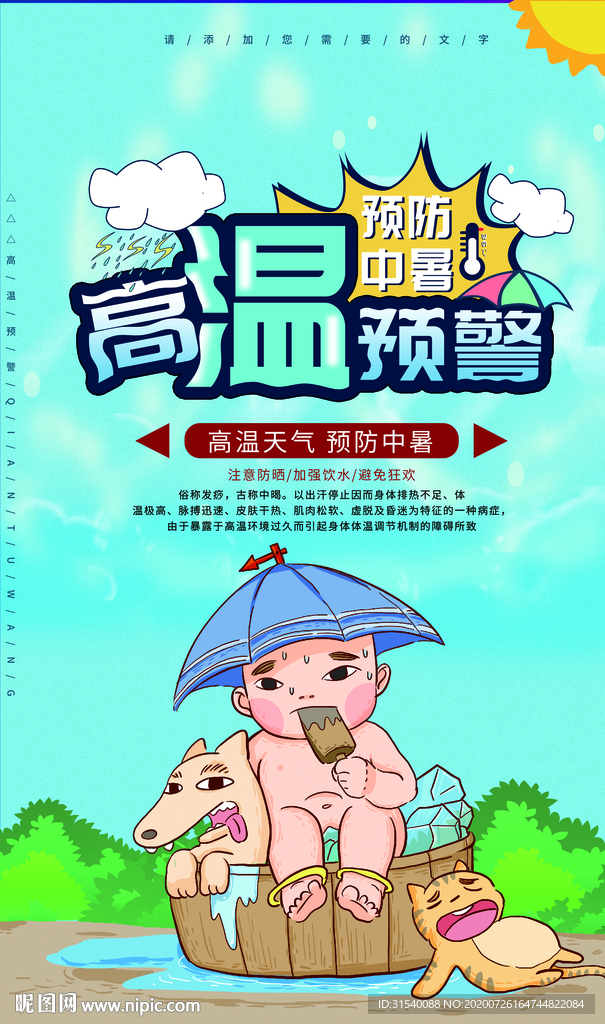 高温预警 肖