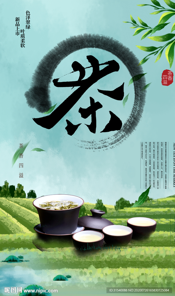 茶 肖