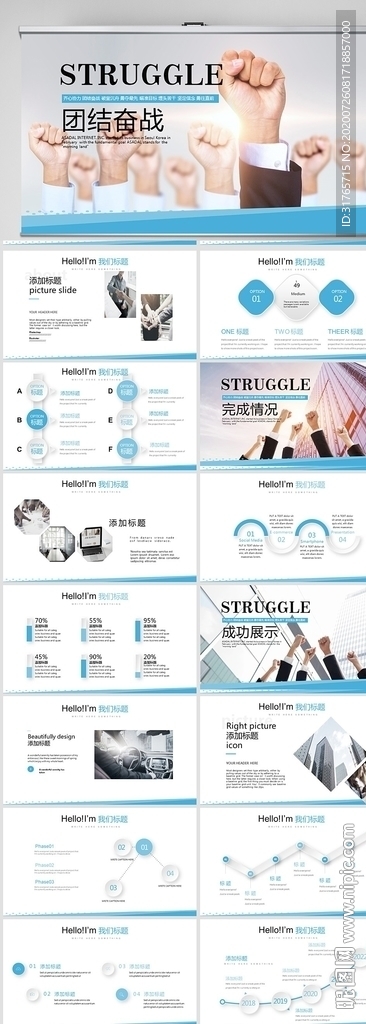 团结奋战工作总结汇报PPT模板