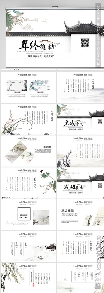 江南中国风年终工作总结PPT