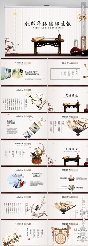 中国风教师年终总结汇报PPT