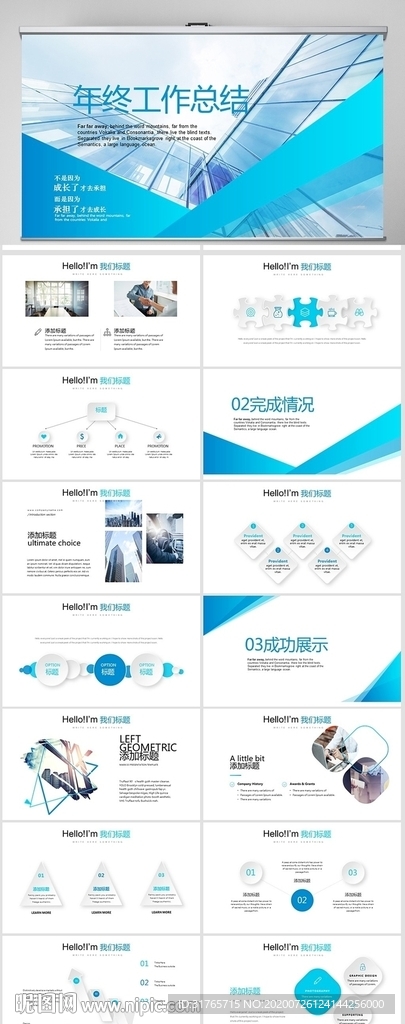 大气蓝色年终工作总结汇报PPT