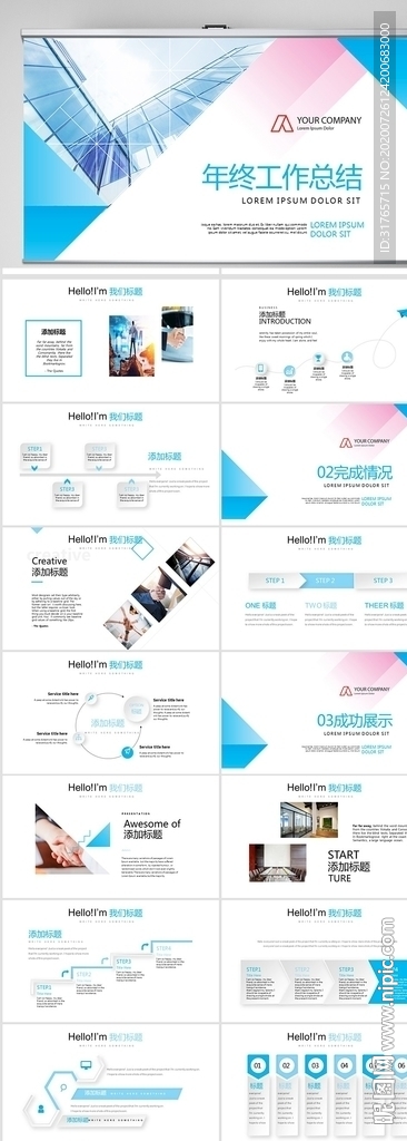 蓝色创意年终工作总结汇报PPT