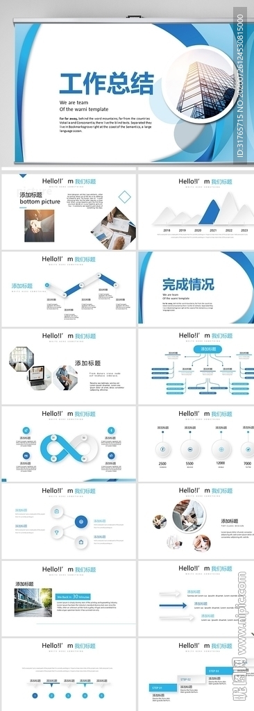 蓝色创意年终工作总结汇报PPT