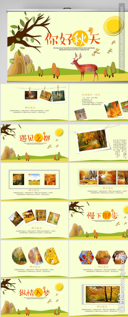 你好秋天旅游电子相册PPT模板