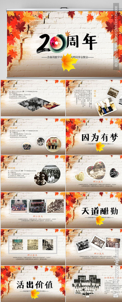 怀旧风格20年同学联谊会PPT