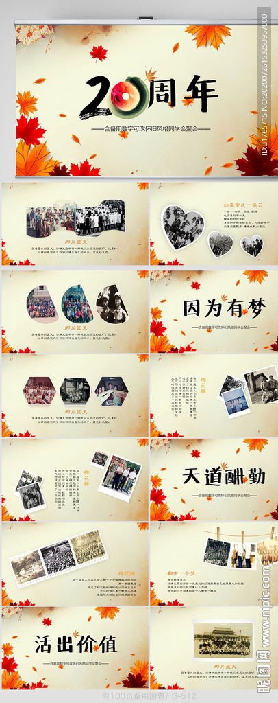 怀旧风格20年同学联谊会PPT