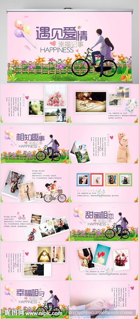 遇见爱情情成长纪念册PPT模板
