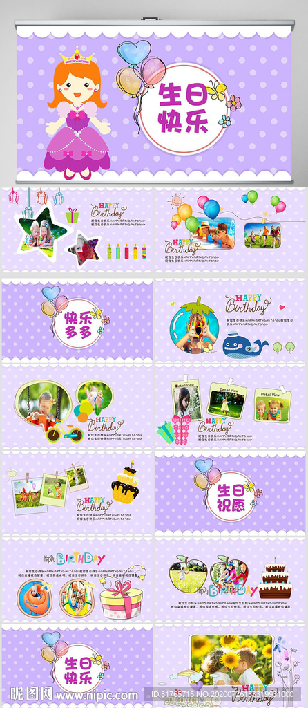生日快乐纪念册电子相册PPT