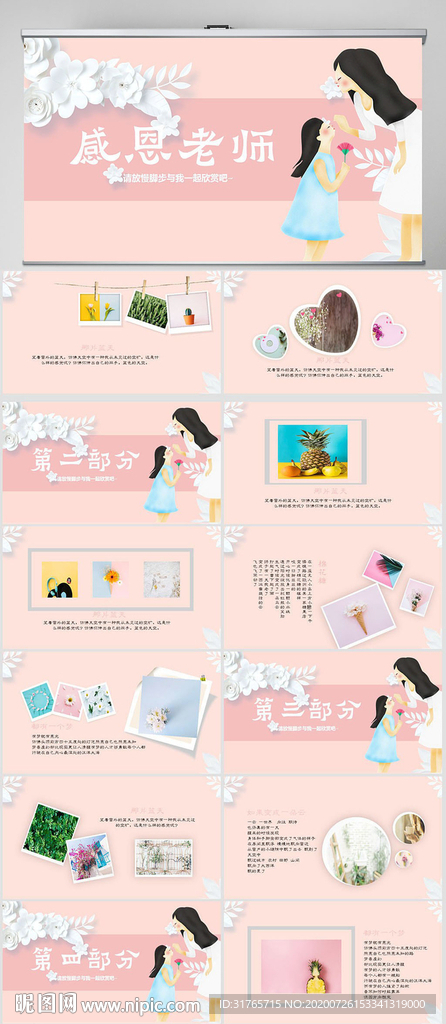 遇见最美教师感恩教师节PPT