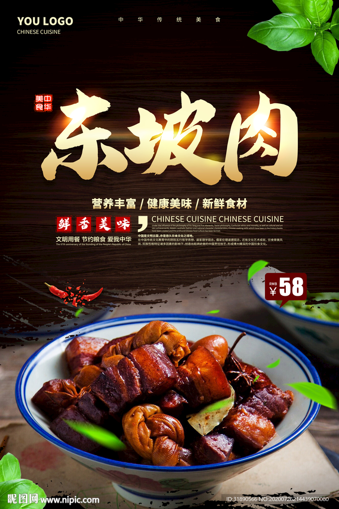 东坡肉