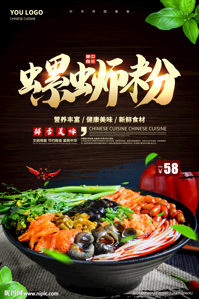 螺蛳粉