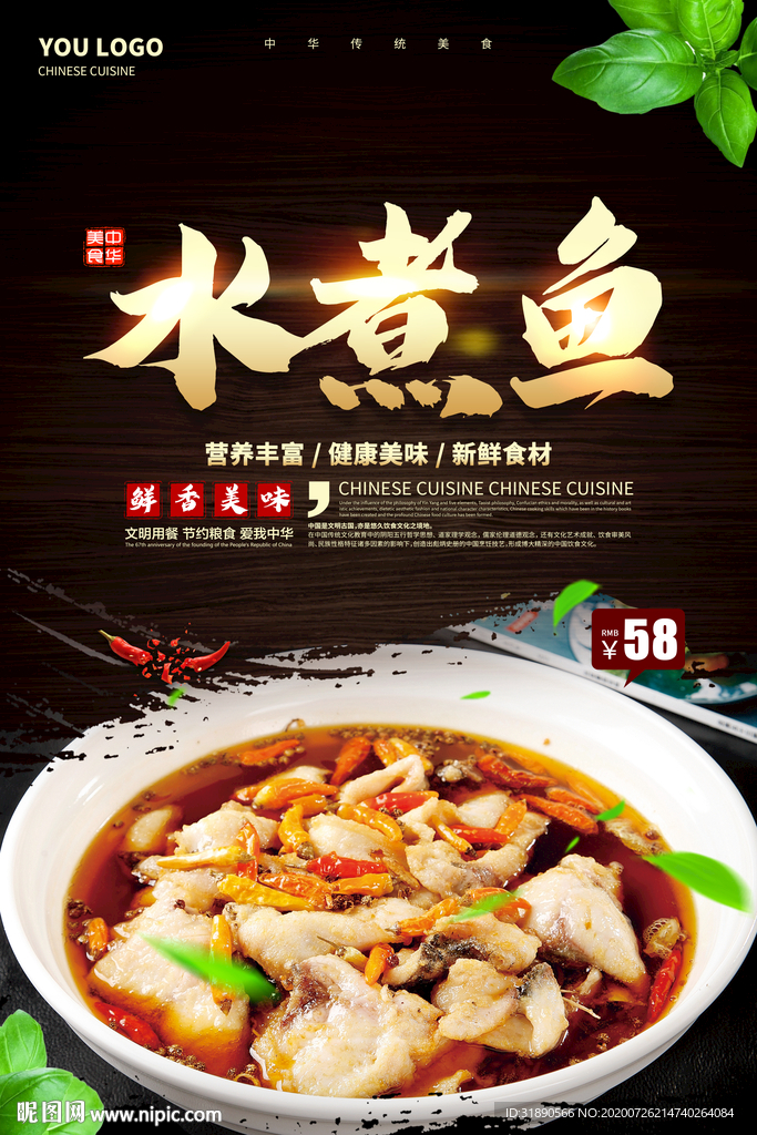 水煮鱼