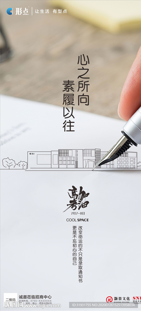 高考海报
