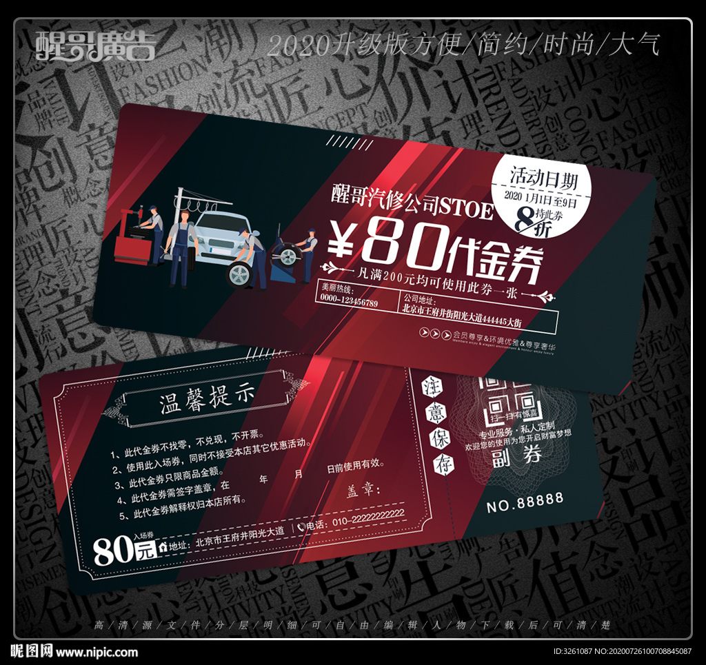 汽修代金券
