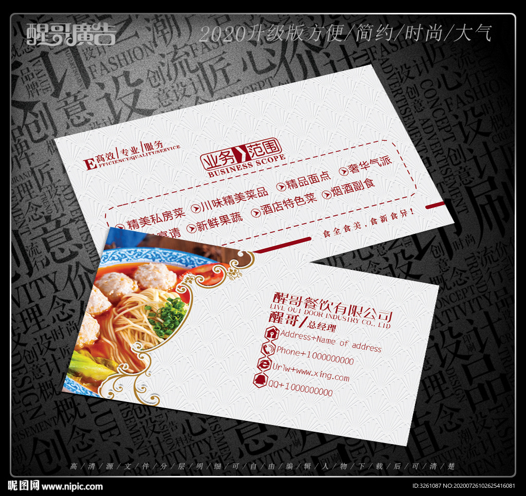 餐饮名片