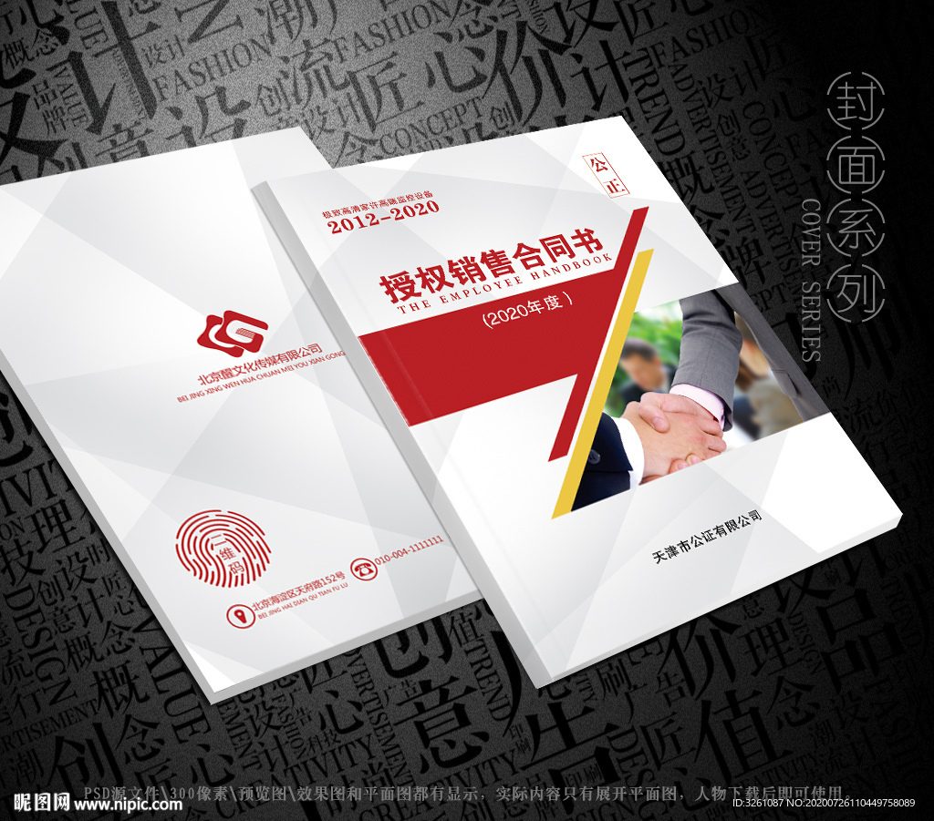 合同书封面