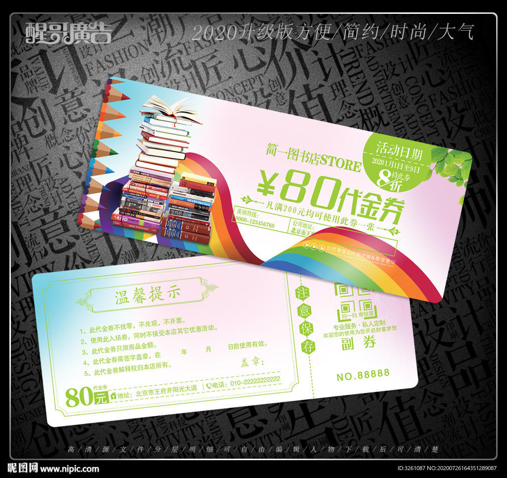书店代金券