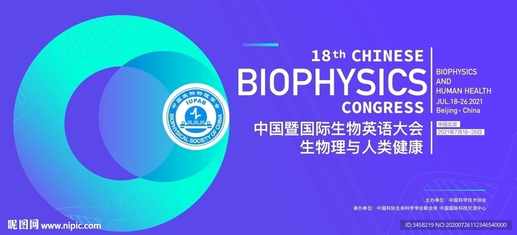 国际生物科技大会