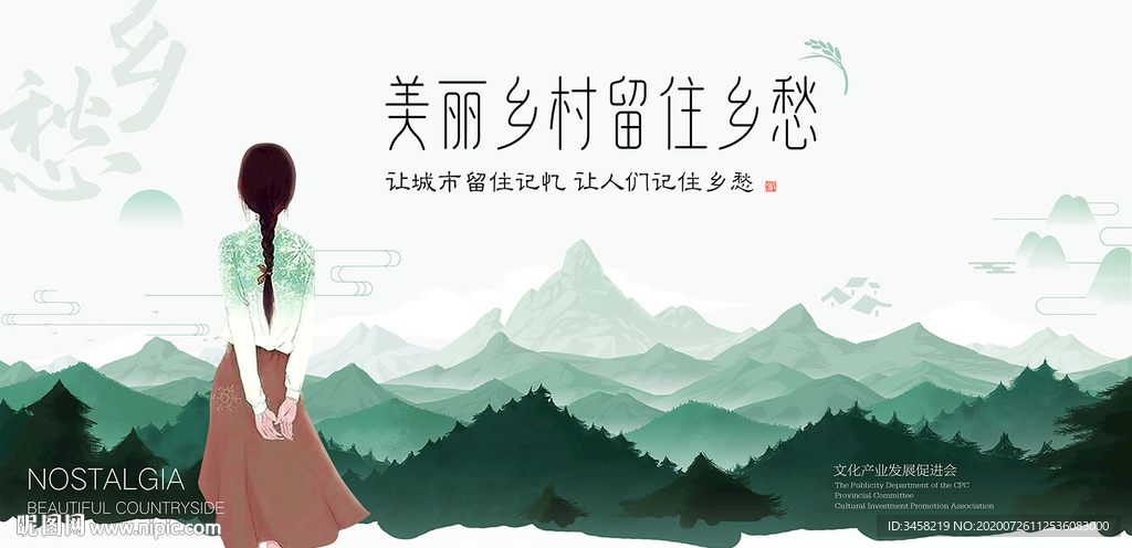 美丽乡村留住乡愁