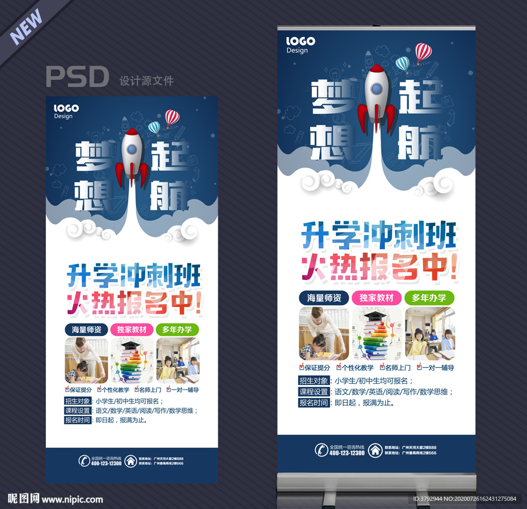 暑期升学冲刺班