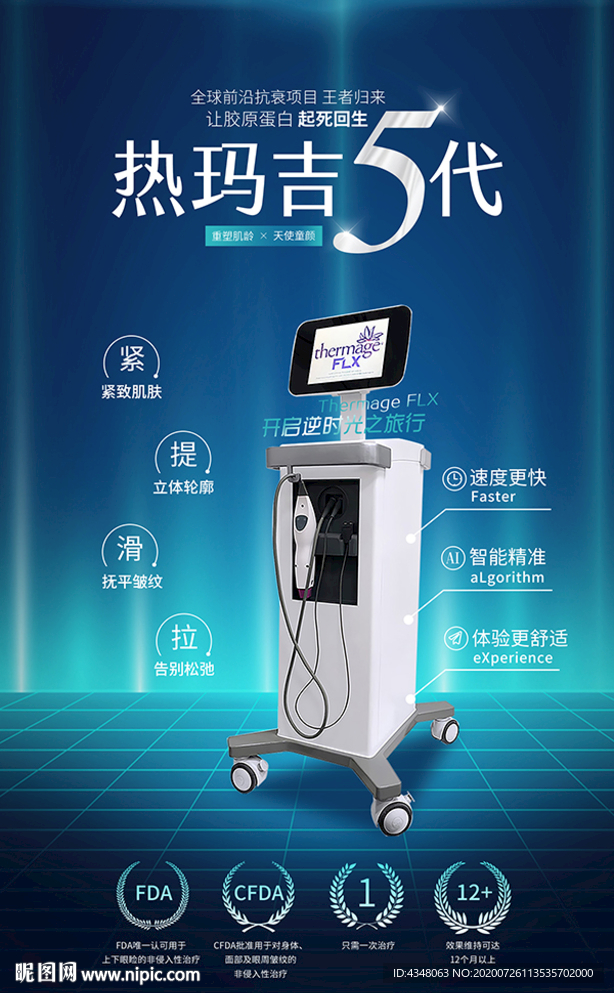 热玛吉5代海报