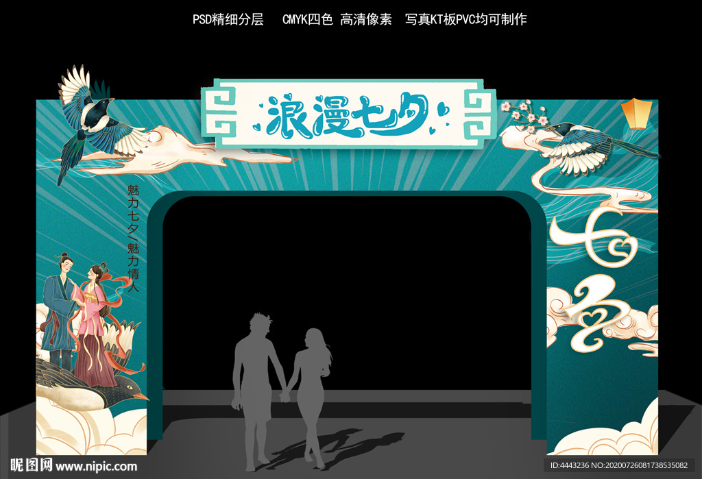 情人节拱门