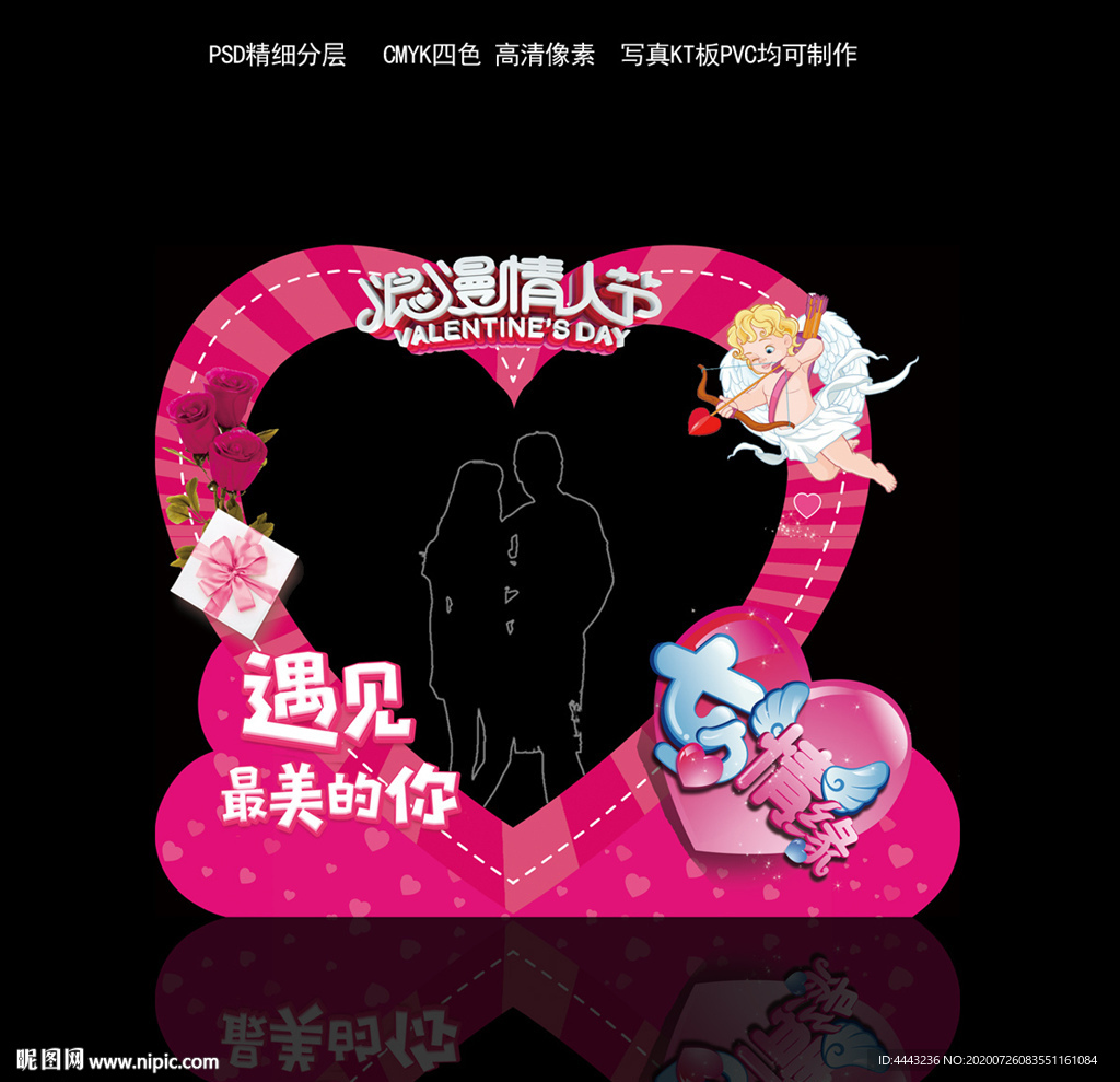 情人节拍照框