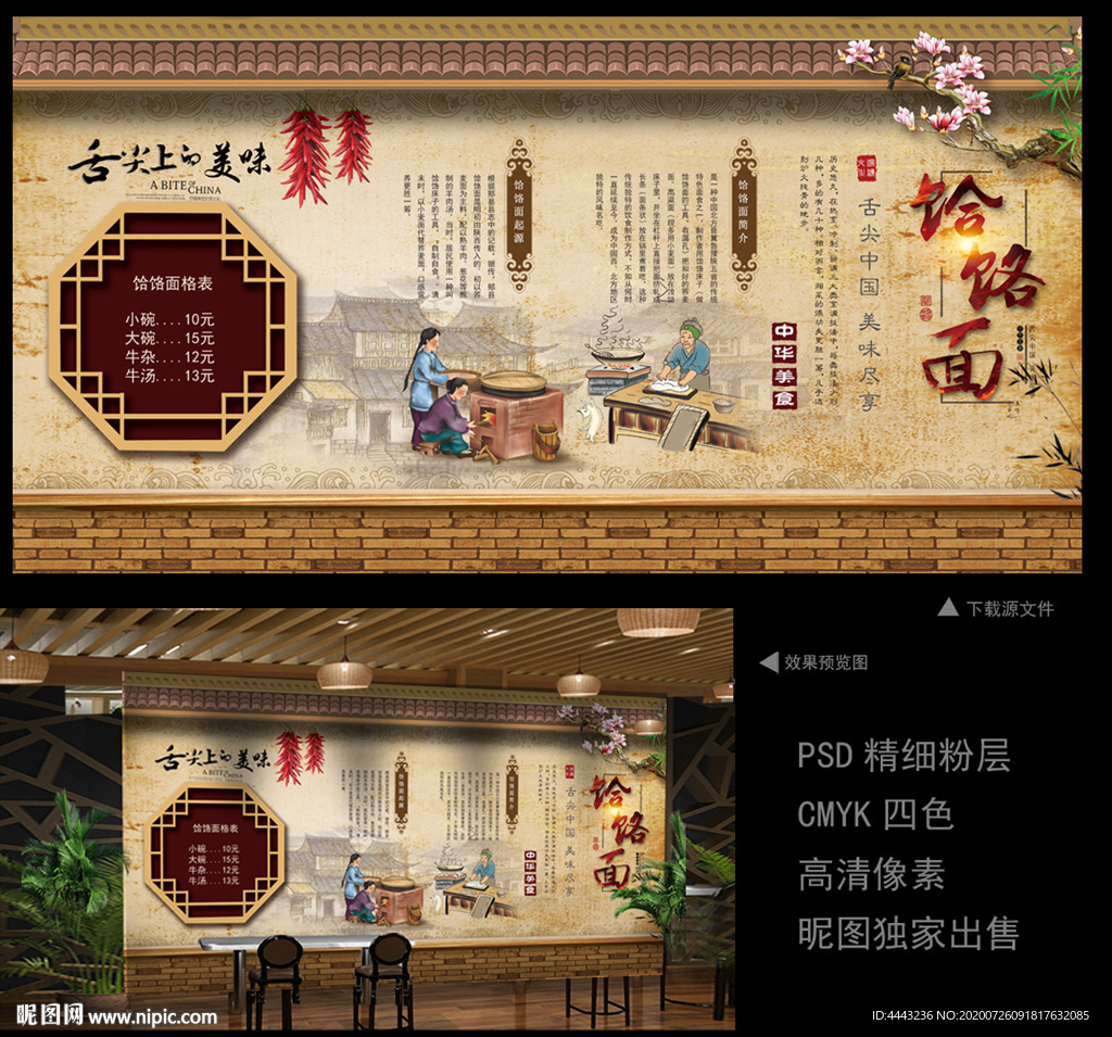 饸饹面