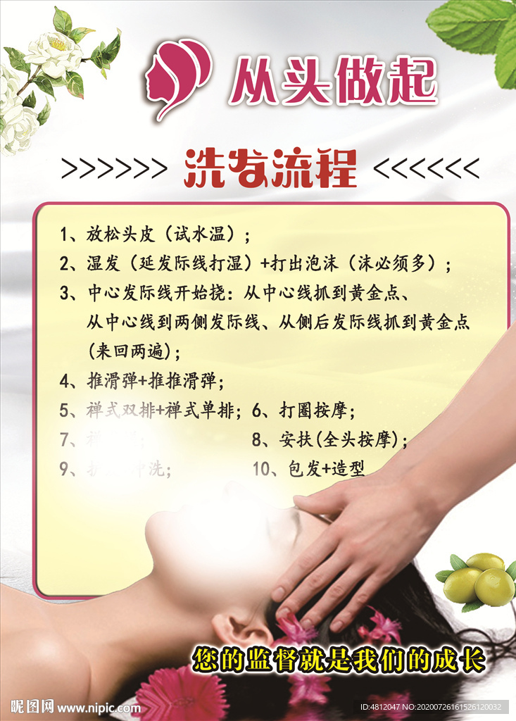 洗头流程