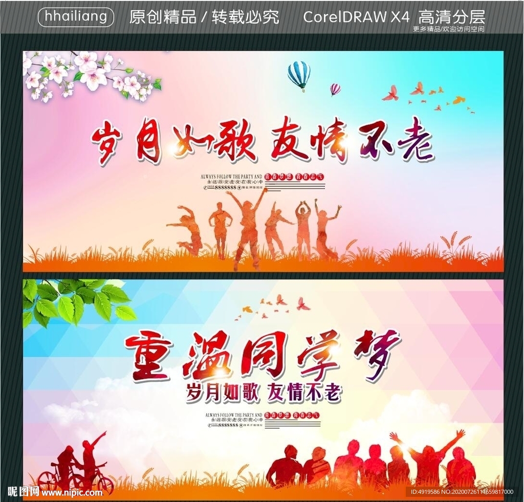 重温同学梦 岁月如歌 友情不老
