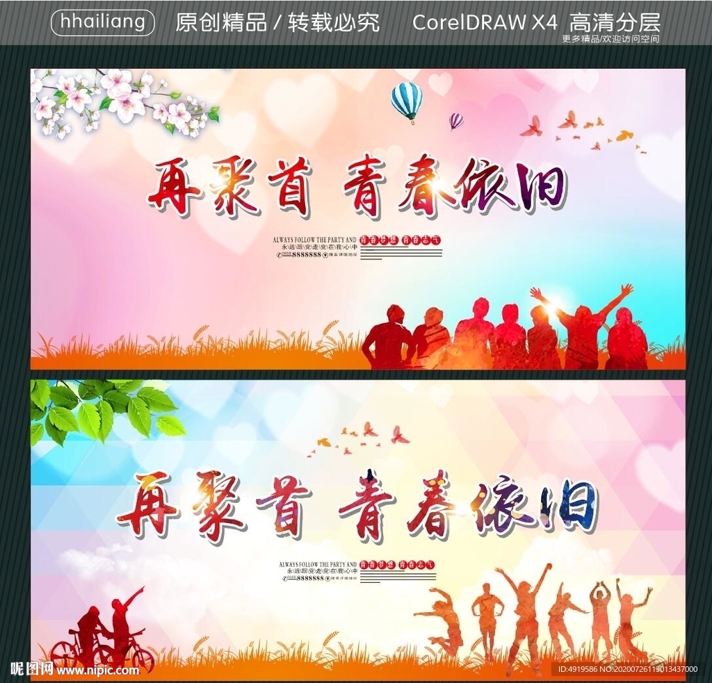 再聚首 青春依旧