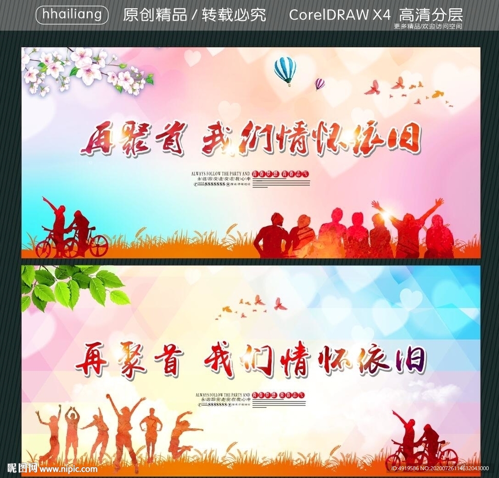 再聚首 我们情怀依旧