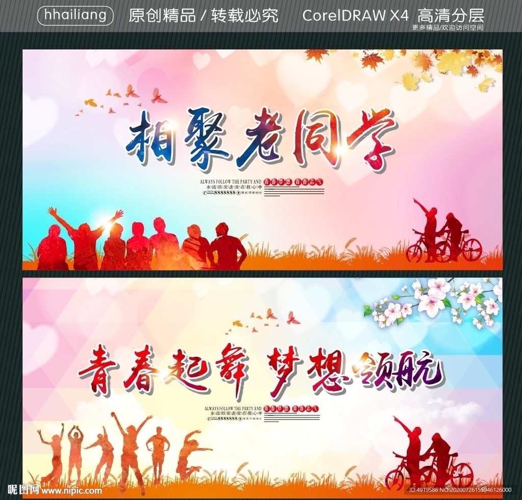 相聚老同学 青春起舞 梦想领航