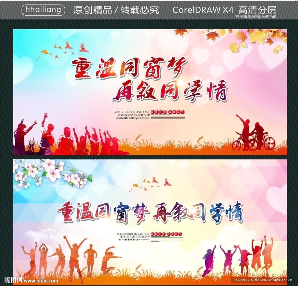 重温同窗梦 再叙同学情