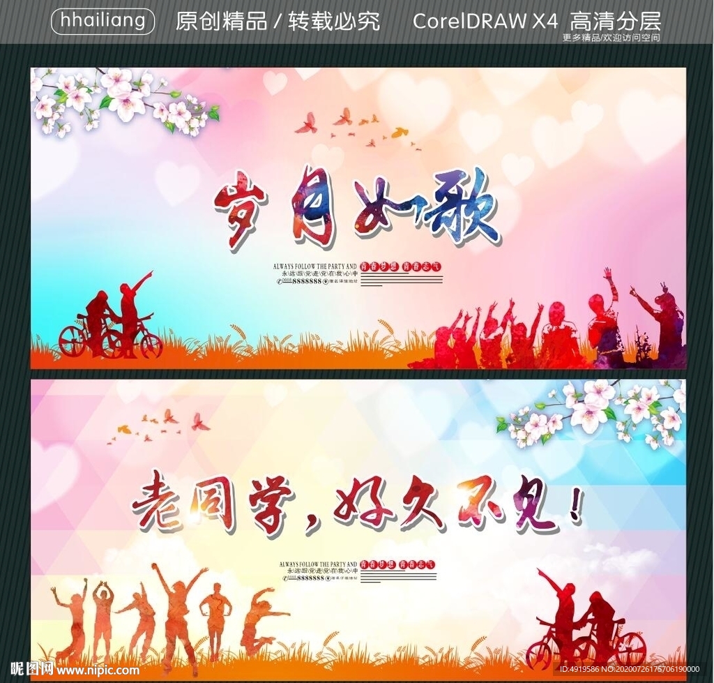 老同学好久不见 岁月如歌