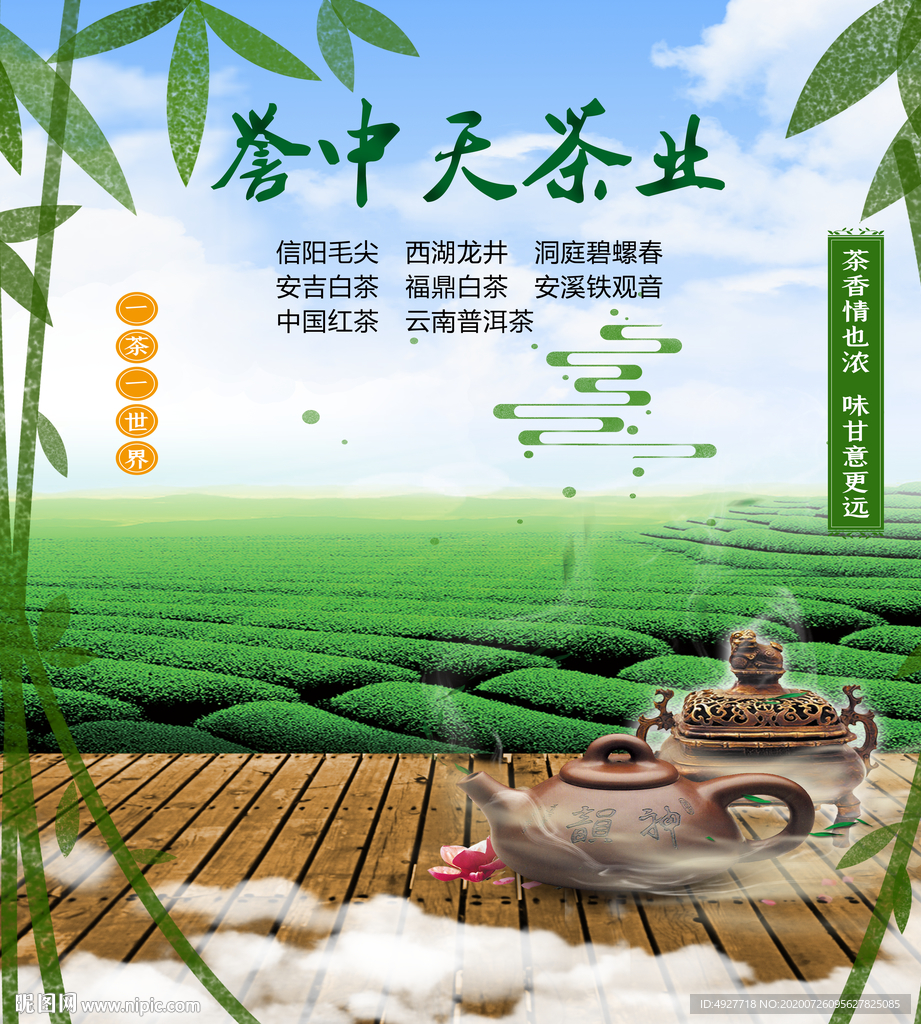 茶业背景