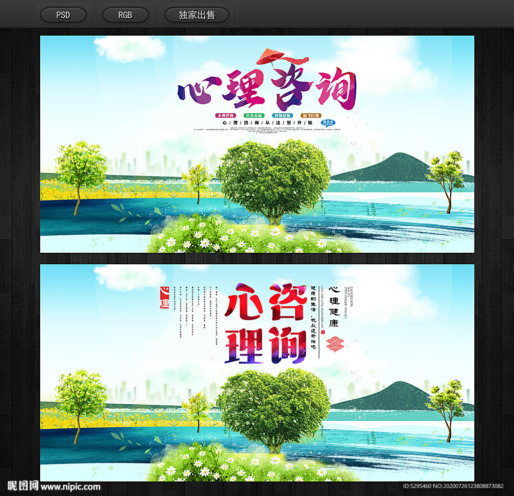心理健康