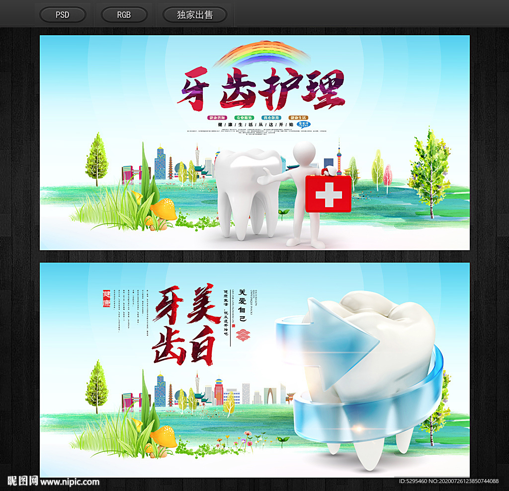 牙齿